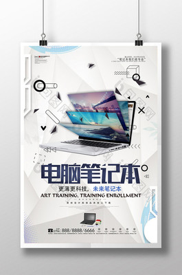 筆記本電腦海報設計下載與計算機網絡設計成果轉讓 數字化時代的創意與商業價值