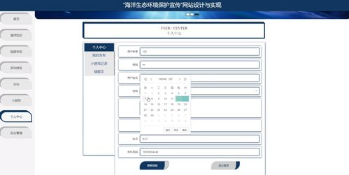 海洋生態環境保護宣傳網站設計與實現